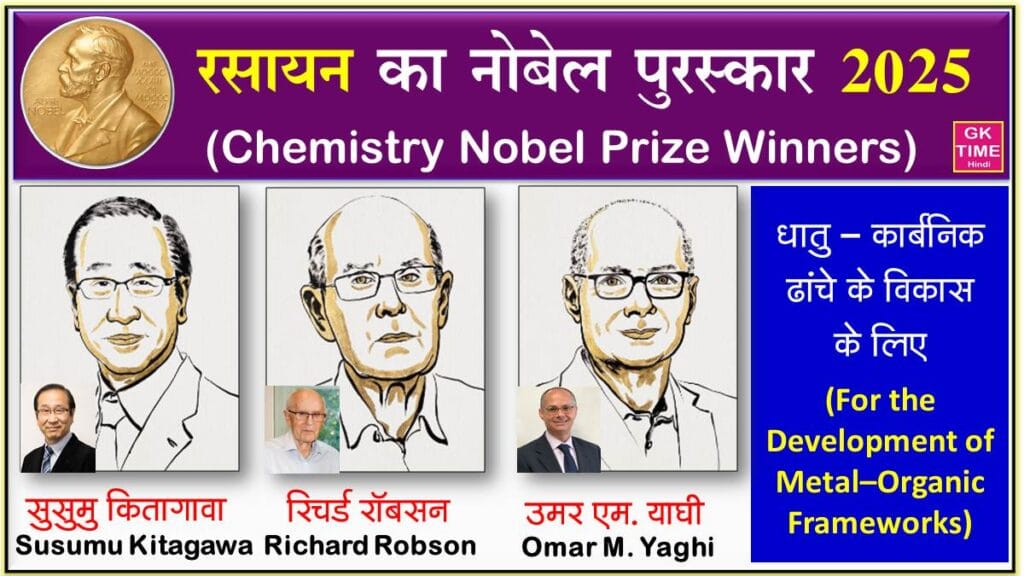 Nobel Prize in Chemistry 2025