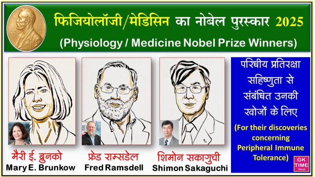 Nobel Prize in Physiology or Medicine 2025