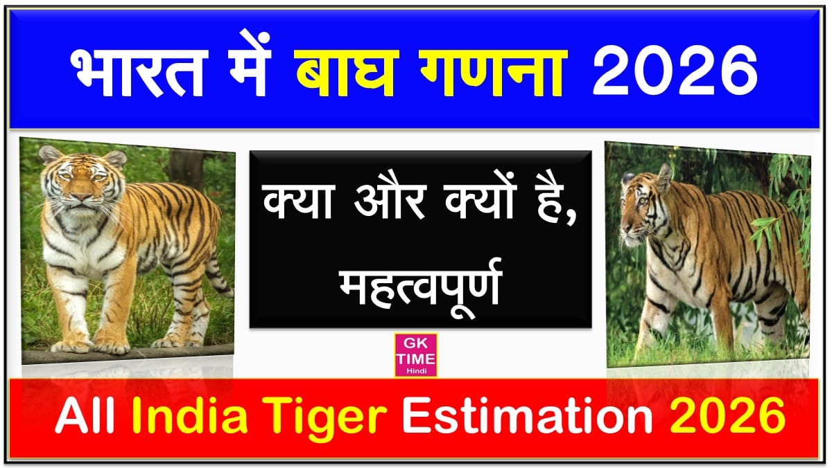 All India Tiger Estimation 2026 Bagh Ganna