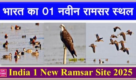 India New Ramsar Site 2025 Bihar
