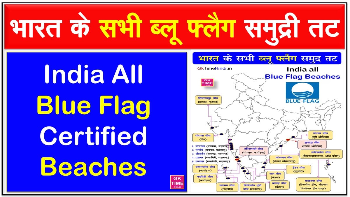 India all Blue Flag Certified Beaches blue flag sites