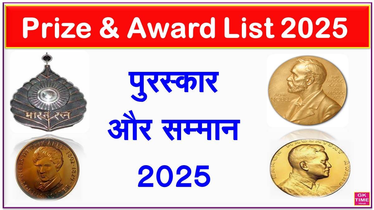 Prize & Award List 2025