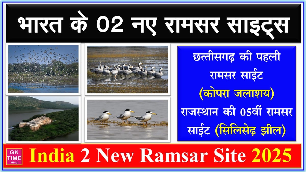 India 02 New Ramsar Sites December 2025