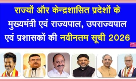 Rajyo ke Mukhyamantir aur rajyapal 2026 New