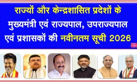 Rajyo ke Mukhyamantir aur rajyapal 2026 New