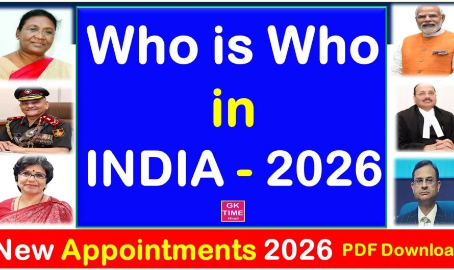 Who’s Who in 2026 | New Appointments 2026 Pdf Download