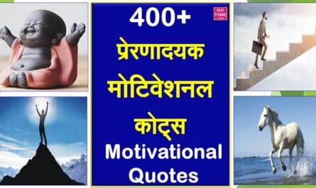 400+ Motivational Quotes