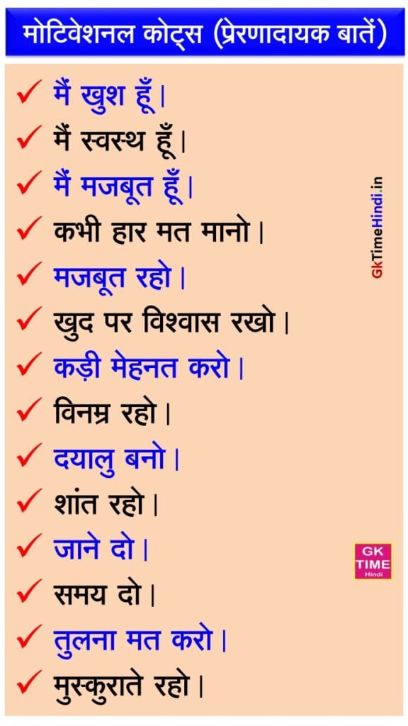 Hindi Best Motivational Quotes