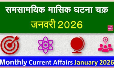 Monthly Current Affairs January 2026