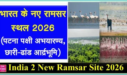 New Ramsar Site in India 2026