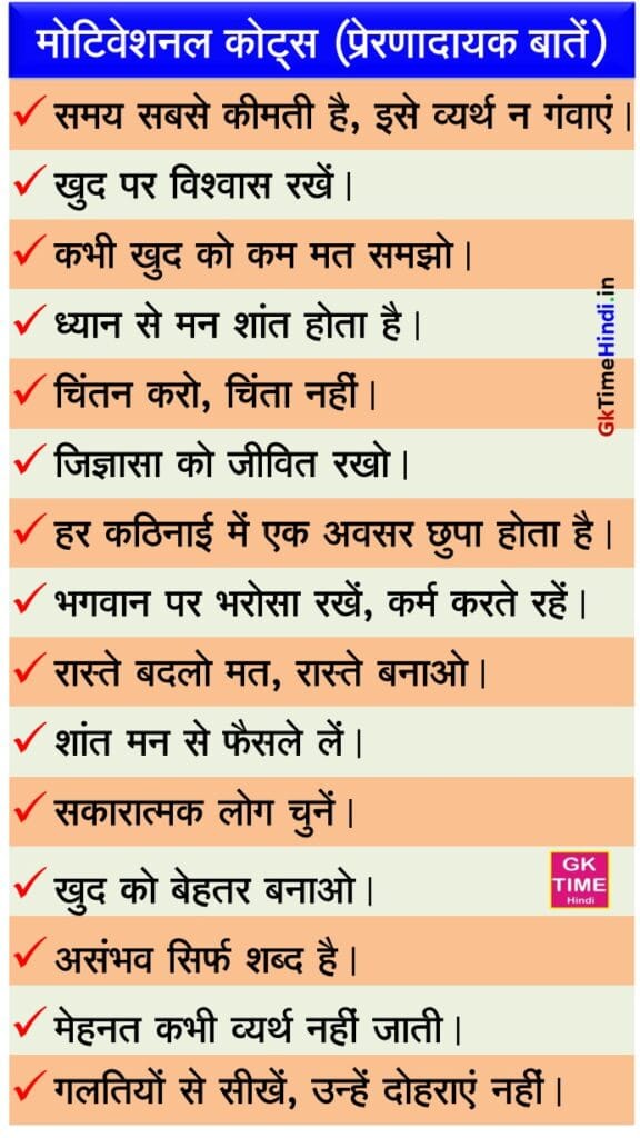 Short and Powerful Motivational Quotes in Hindi