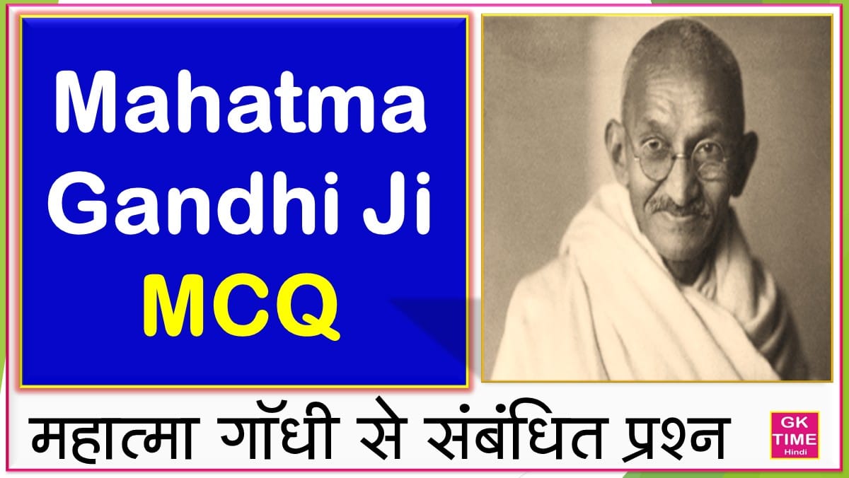 Gandhi Ji Mcq