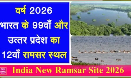 India 99th And UP 12th Ramsar Site