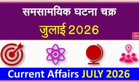 monthly-current-affairs-july-2026