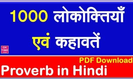 1000 Lokoktiyan aur Kahawatein Proverb pdf