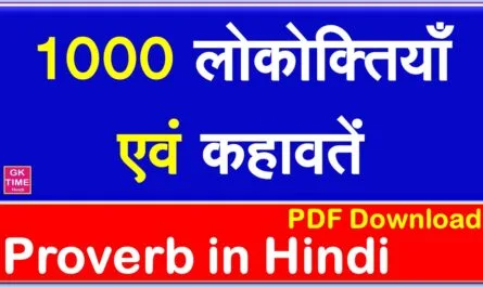 1000 Lokoktiyan aur Kahawatein Proverb pdf