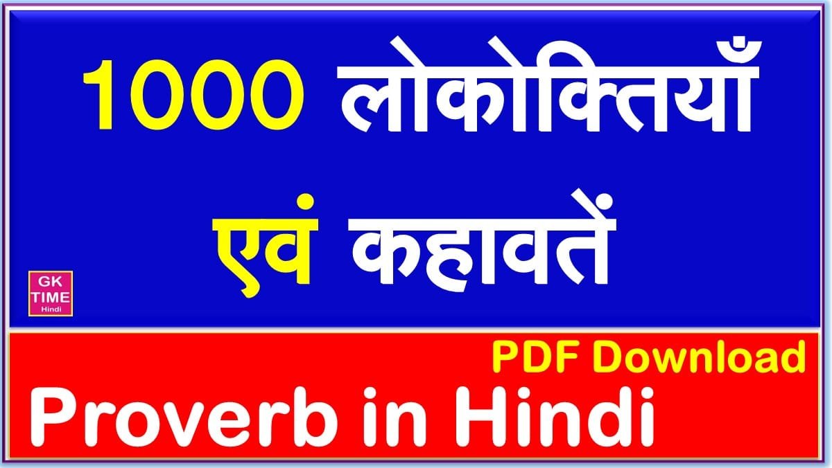 1000 Lokoktiyan aur Kahawatein Proverb pdf