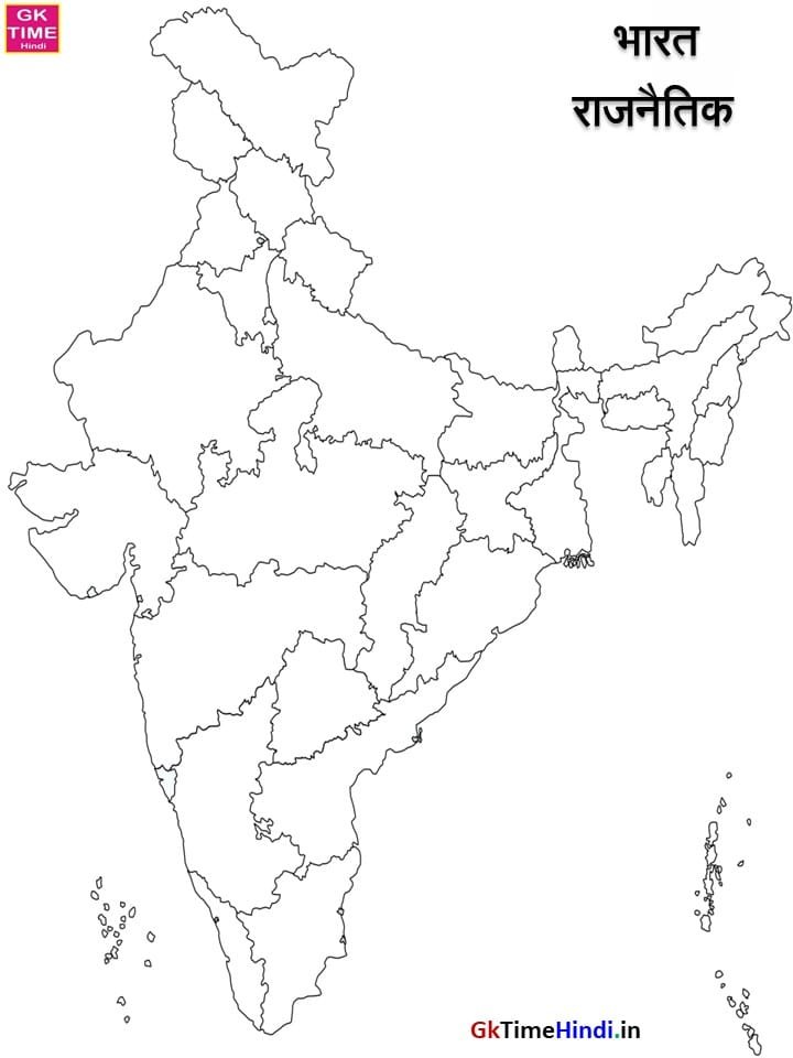 भारत का राजनीतिक मानचित्र