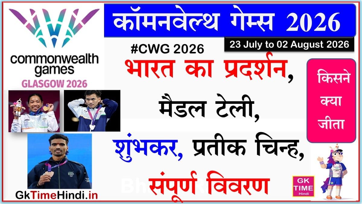 CWG-2026-India-Hindi