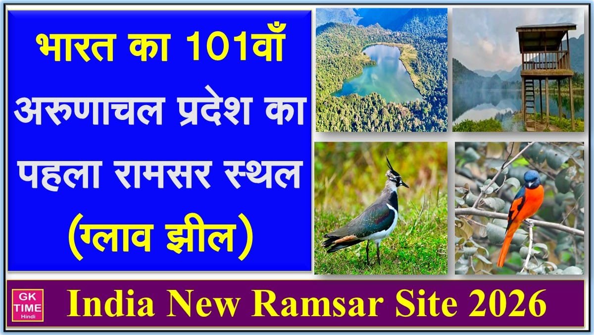 India 101th Arunachal Pradesh Ramsar Site