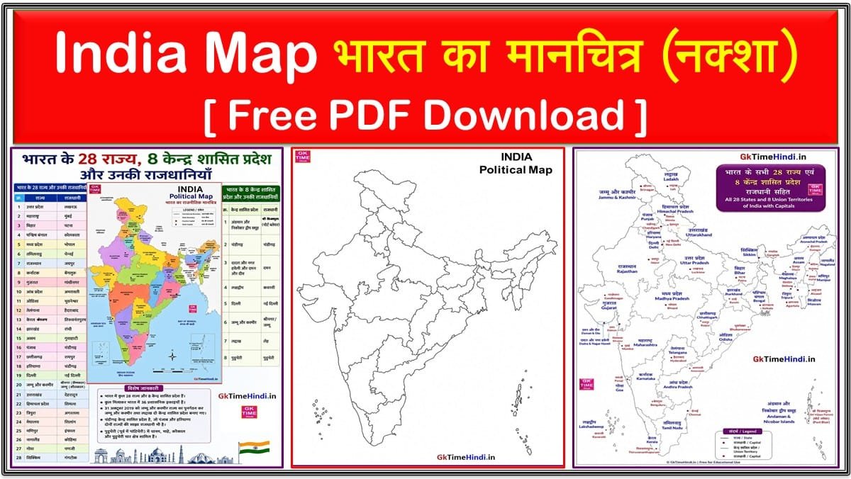 India Map Free Download Pdf