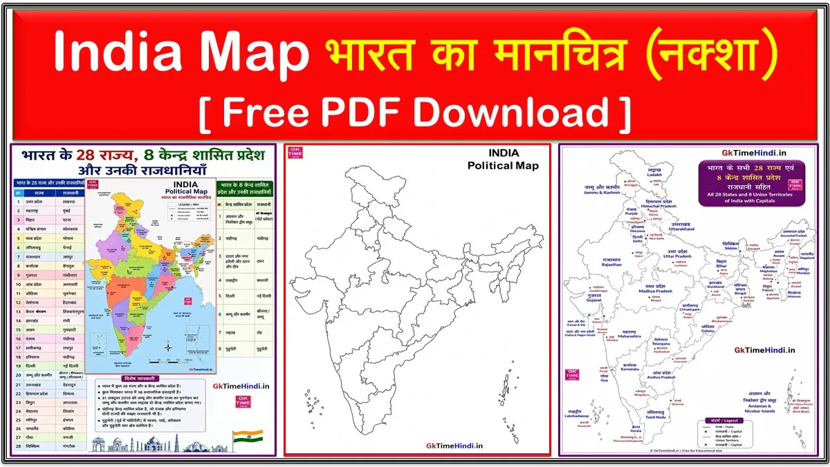 India Map Free Download Pdf