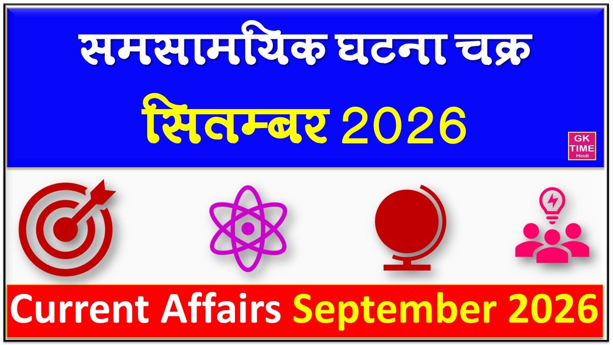 Monthly Current Affairs September 2026