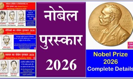 Nobel Prize 2026 Nobel Puraskar 2026 Complete Details