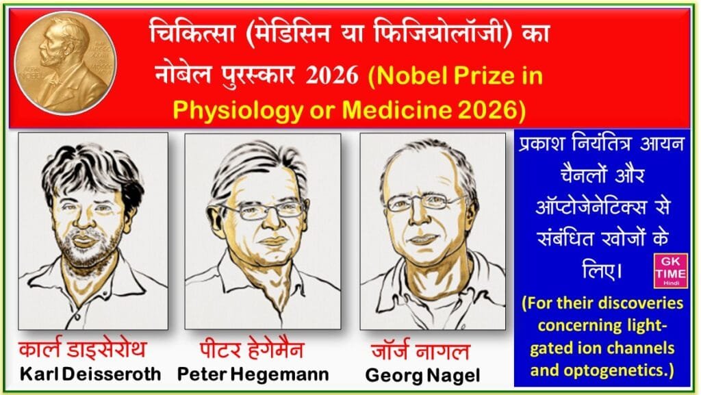 Nobel Prize in Physiology or Medicine 2026